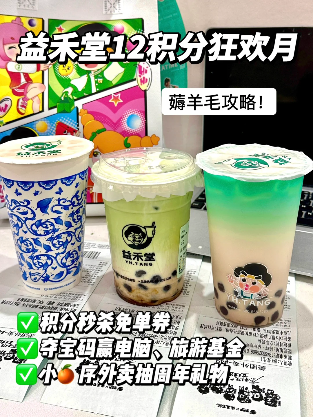 益禾堂你怎么现在啥都送啊？？