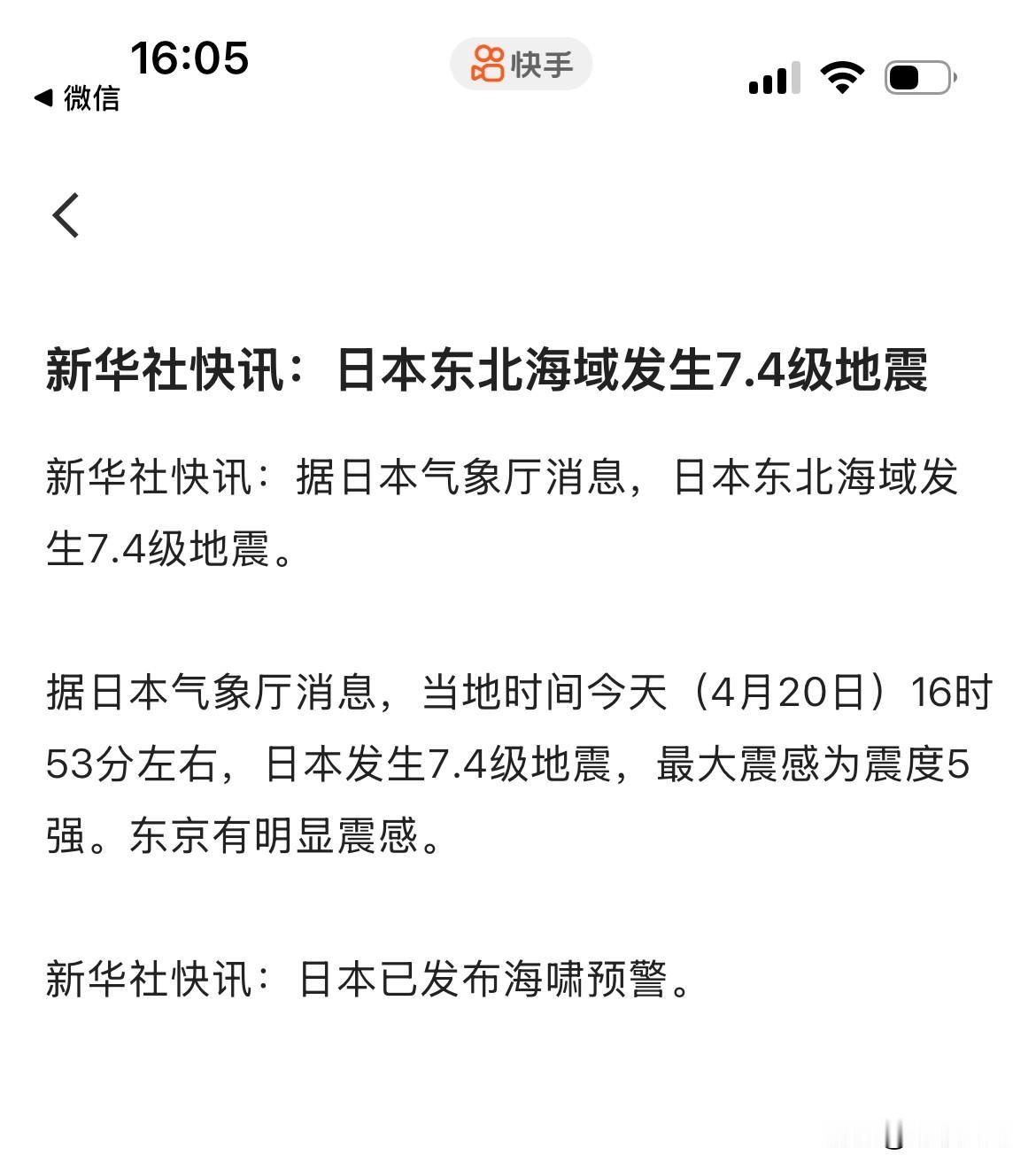 据新华社快讯，日本东北海域发生7.4地震。