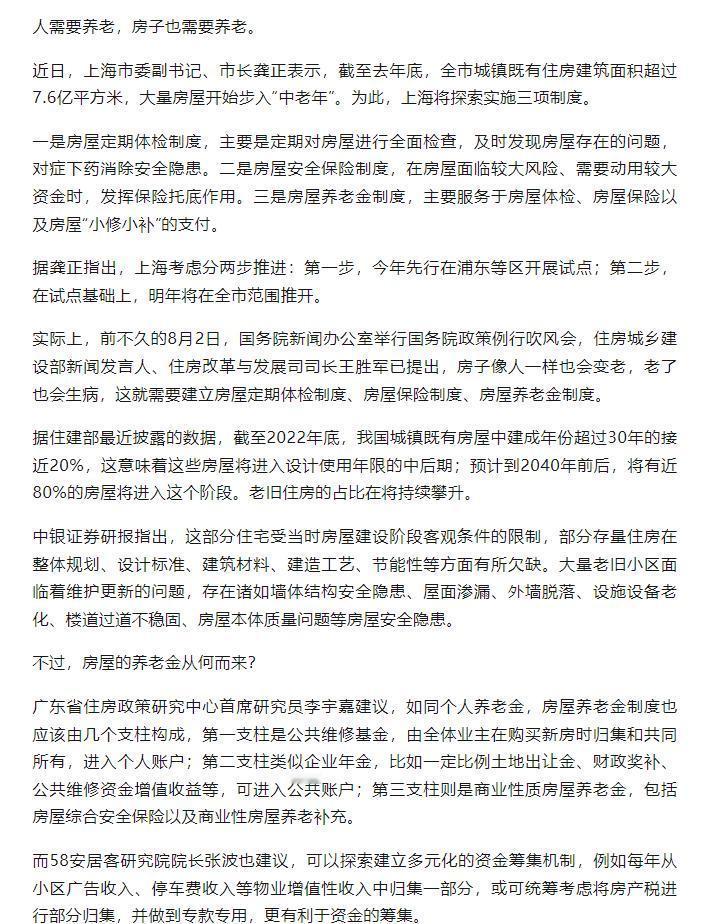 人可能都没有养老金，房子养老金却慢慢来了[捂脸]