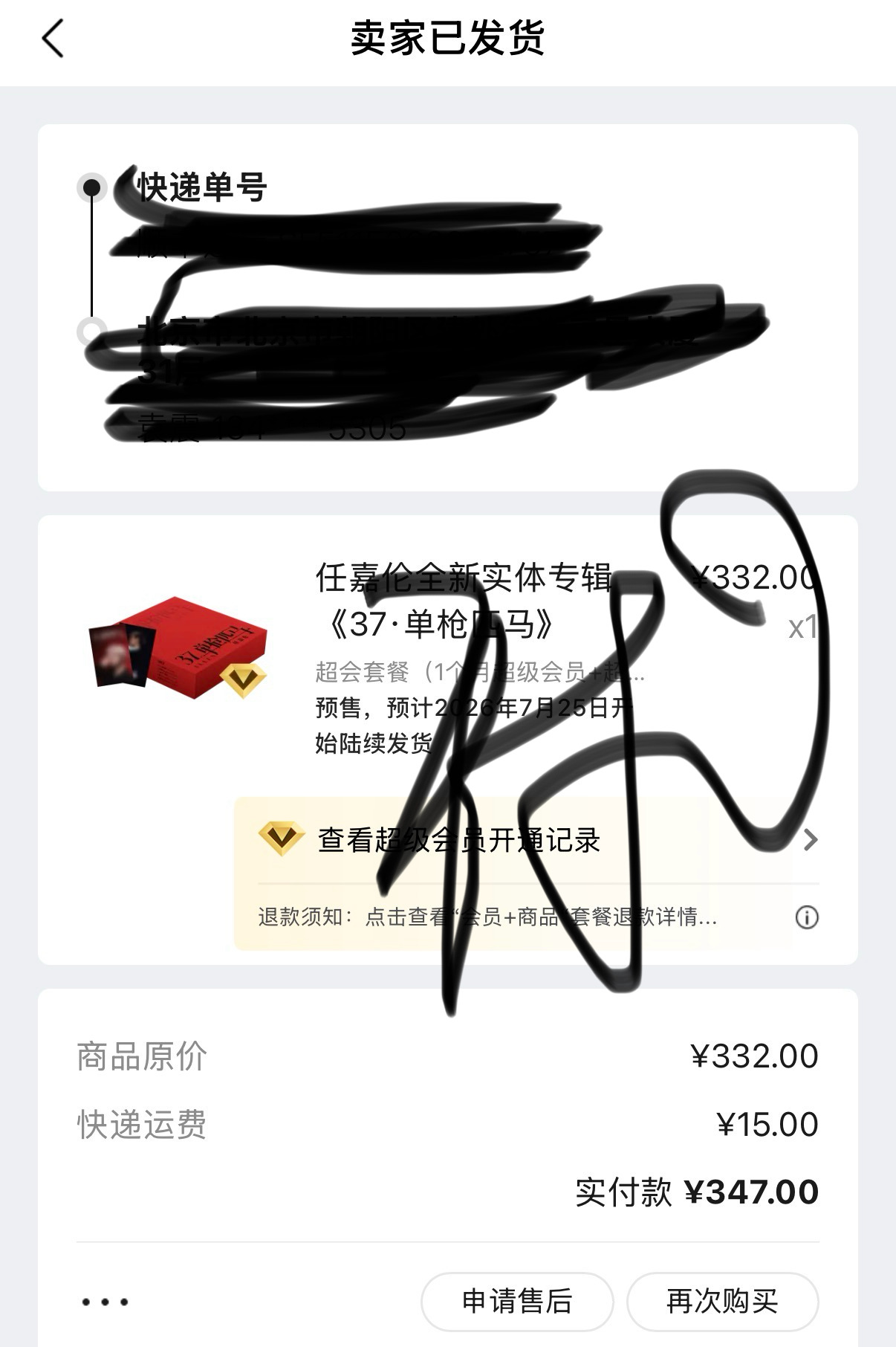 任嘉伦任嘉伦新专辑37单枪匹马任嘉伦 终于等到实体专辑发货📦等我一个《37·单