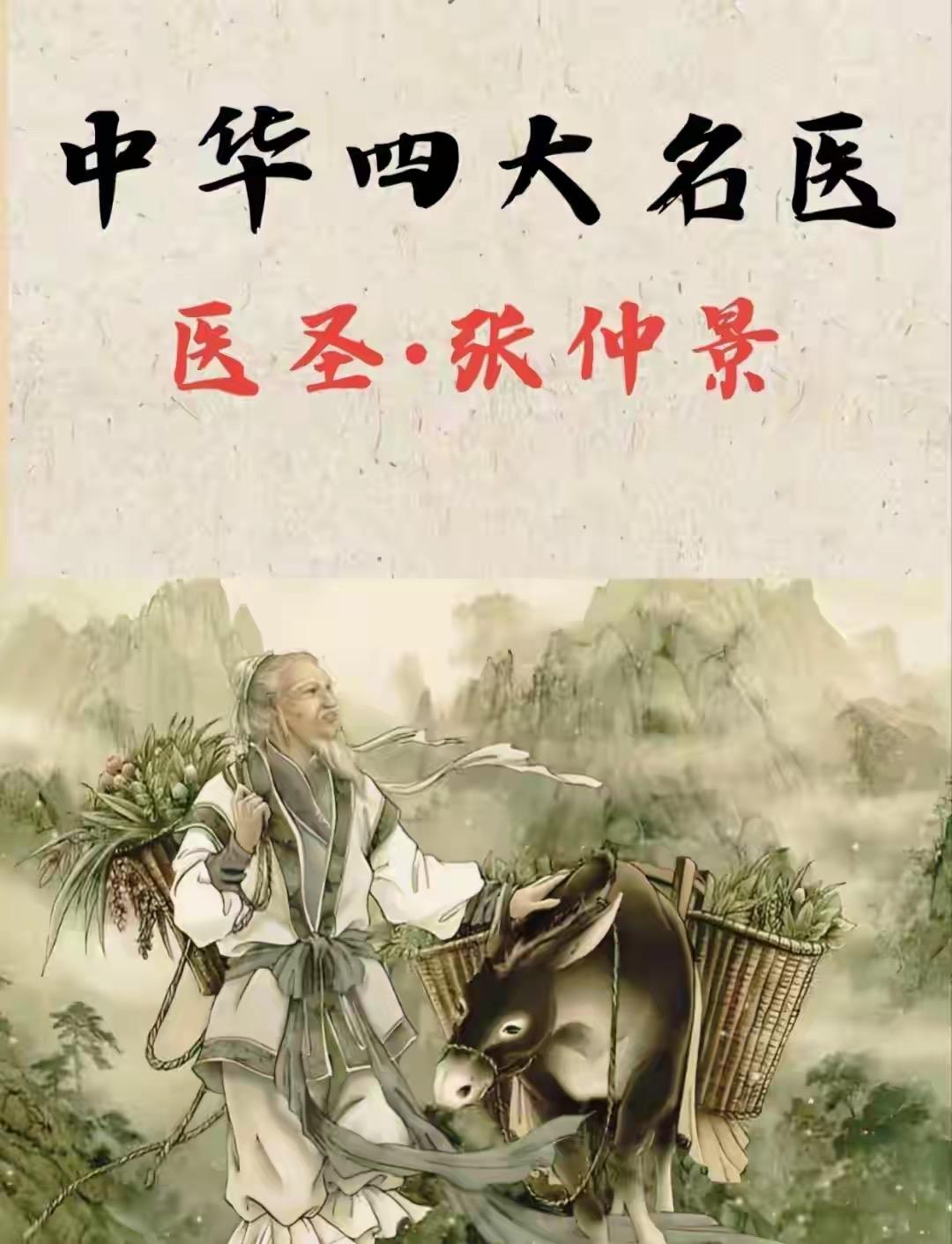 东汉末年，张仲景目睹瘟疫肆虐、百姓惨死，弃官从医，首创“坐堂行医”。他勤求古训、