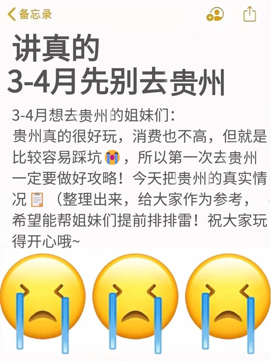 刚从贵州回来‼我踩过的雷 大家别踩了🙏