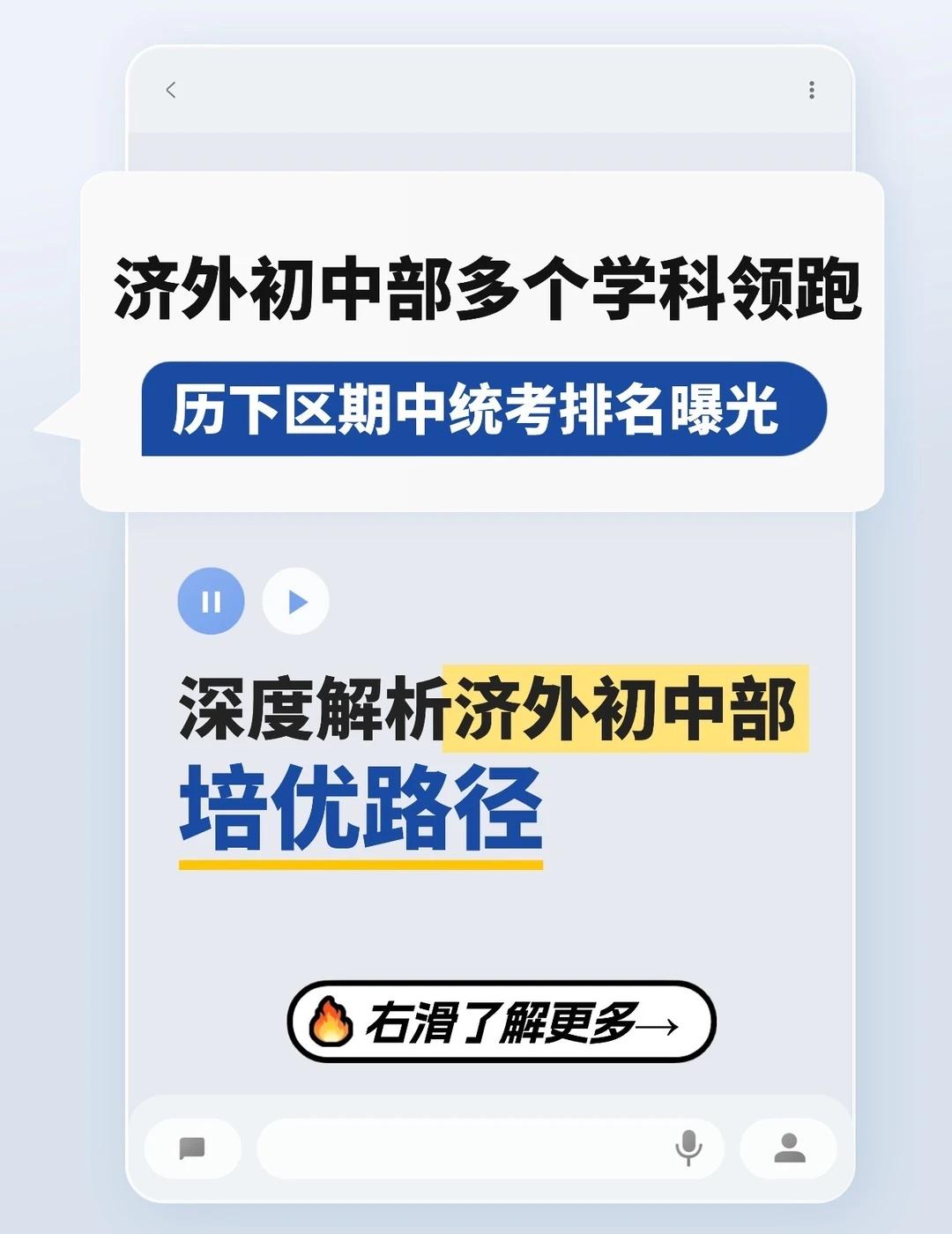 济外初中部期中成绩亮眼🔥深度解析培优路径
家长必读 济南 教育规划 中小学 升
