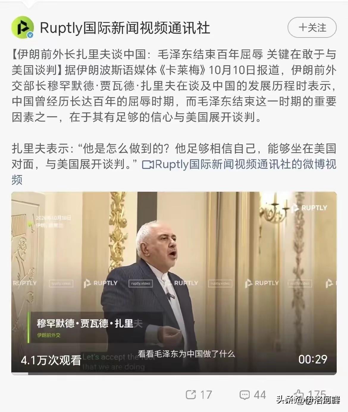 敢谈判还得靠实力[大笑]
伊朗前外长说新中国成就，原因是敢和美国谈判，但他忘了，