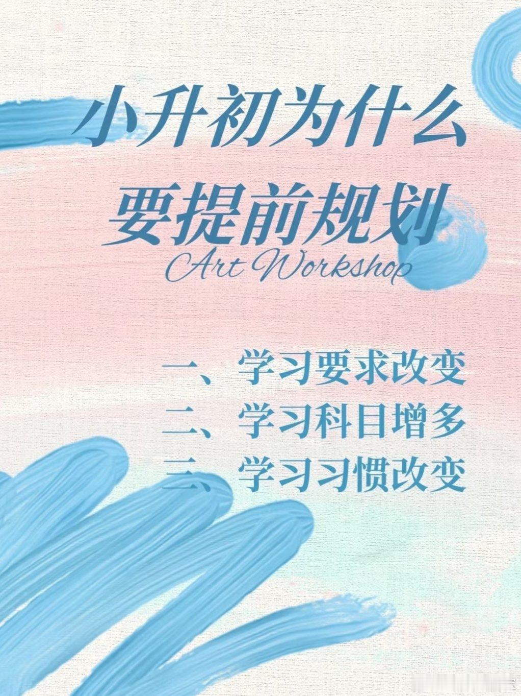 为什么说小升初要提前规划？尤其是暑假这两个多月能做的事非常多！大宝今天考完数学和