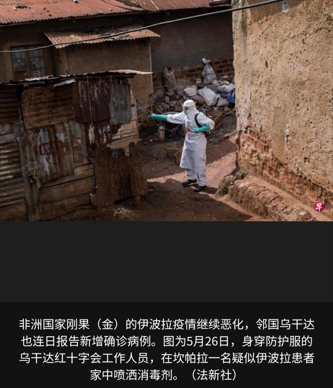 非洲暴发埃博拉疫情 刚果（金）的埃博拉确诊病例已增至260起，无国界医生组织警告