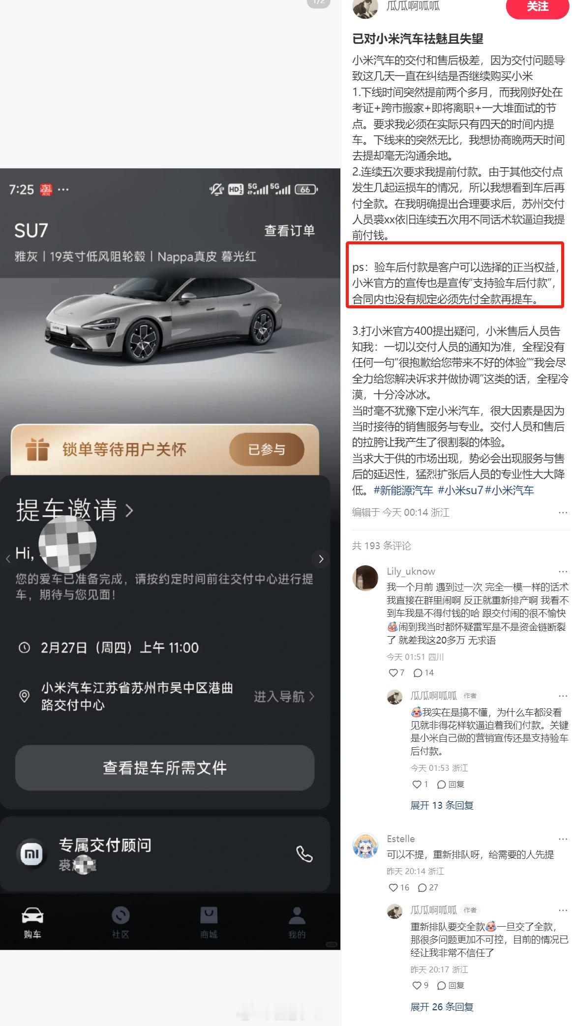 小米SU7不能先验车后付款吗？ 