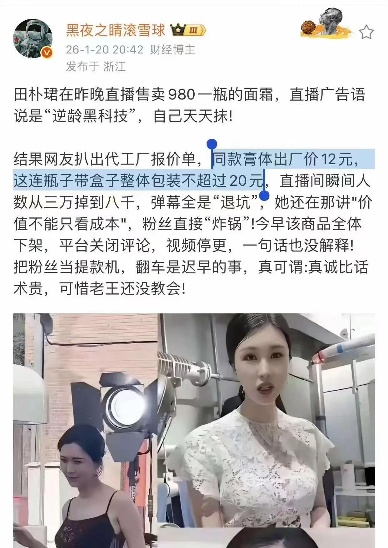 真不知道她是怎么想的，一个十二块钱的商品，加个一倍，二倍，三倍，十倍销售还不行吗