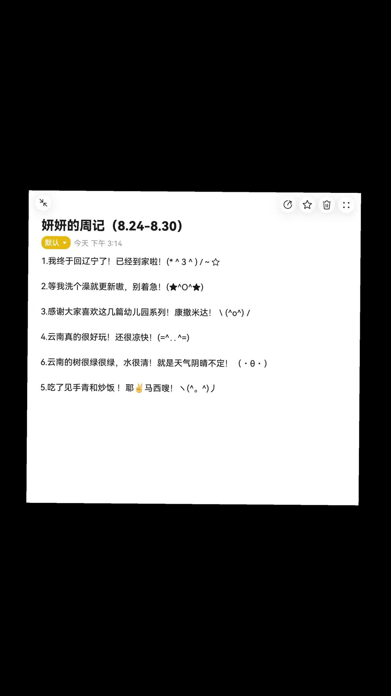 厨子老师 报备 爱 周记每周一记！