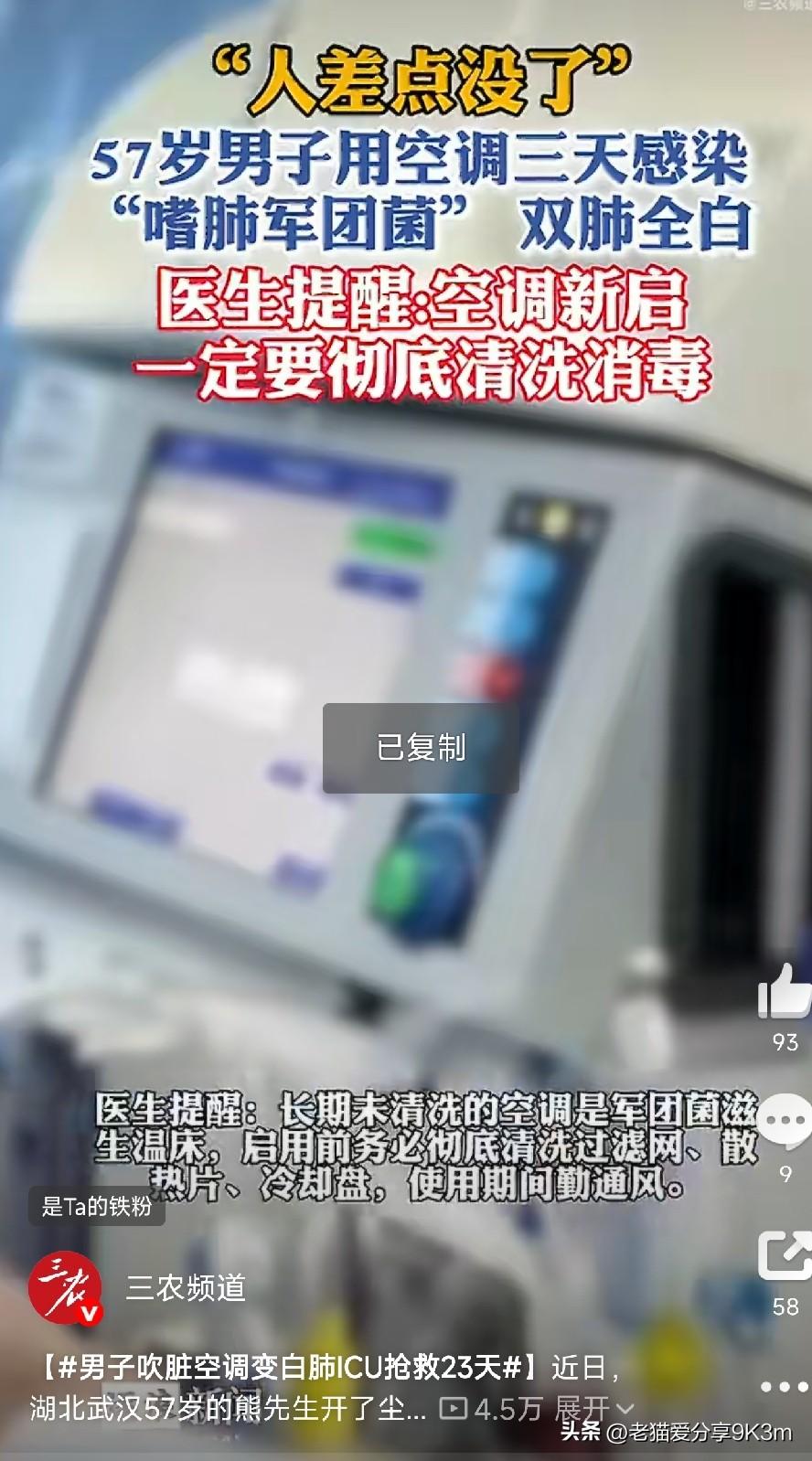 你家的空调几年没洗了

武汉57岁的熊先生，就因为吹了两年没洗的“脏空调”，在I