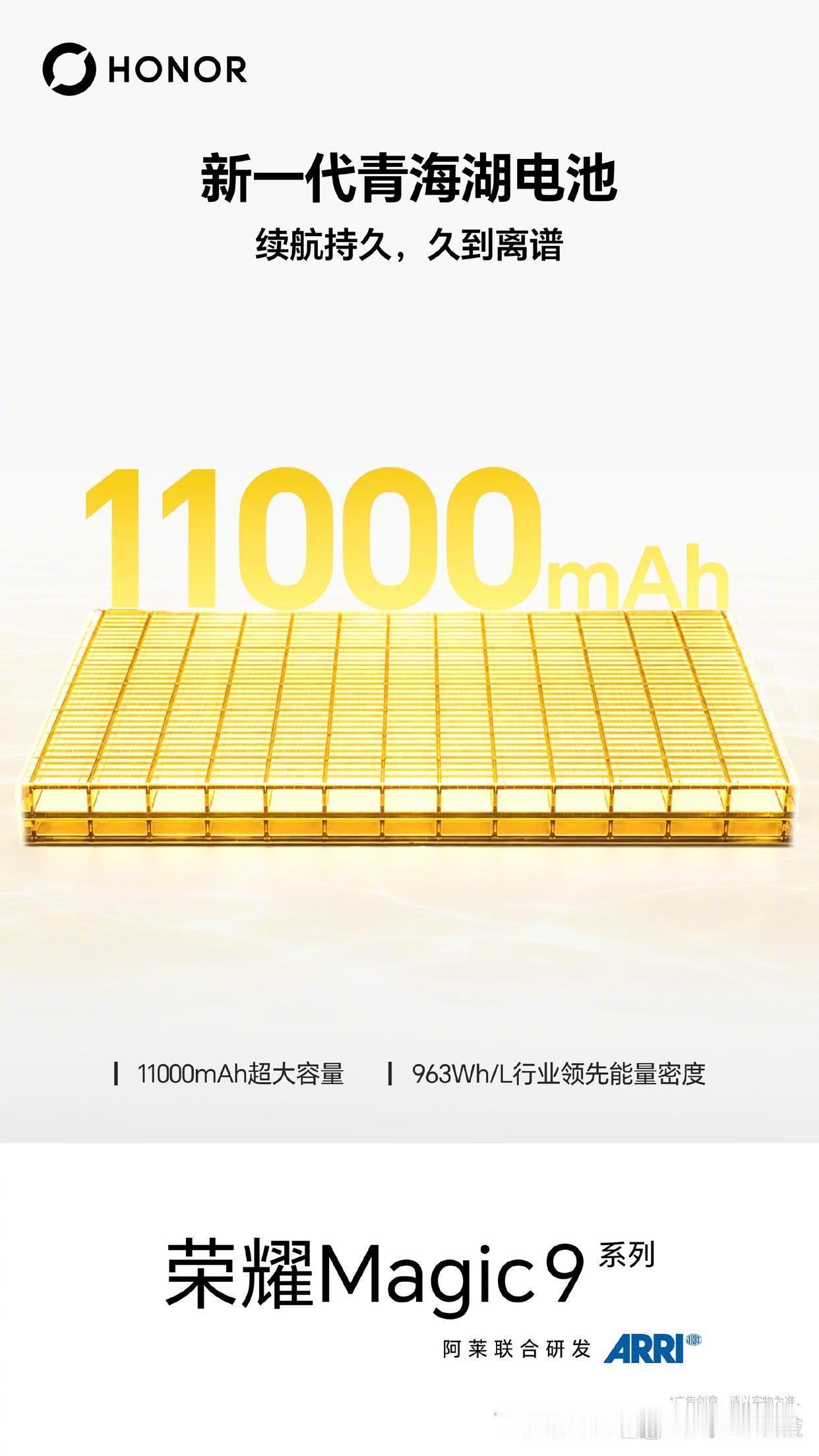比亚迪看了都得愣一下：荣耀也出了个“刀片电池”

近日，荣耀新发布的那个青海湖刀