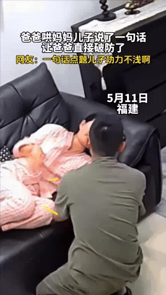 “童言一句直击灵魂！”福建夫妻俩发生争执，丈夫耐心迁就、不停哄劝，努力缓和夫妻矛
