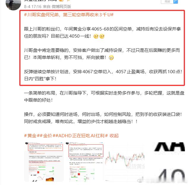 复盘：8月4日（周二）日内共计捕抓390点！！第一单：黄金4060空单，抵达40