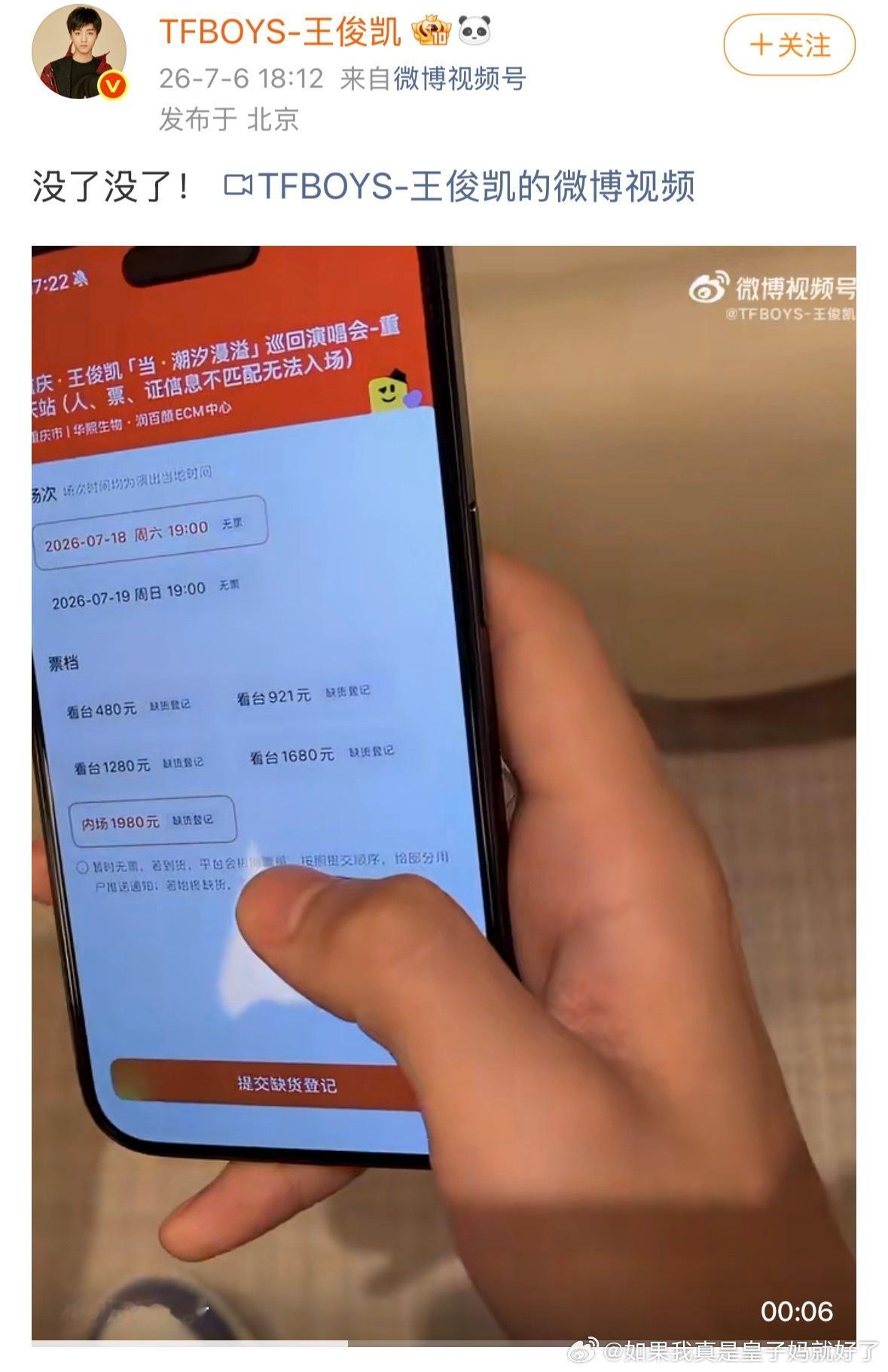 我以为族长也要抢运动会门票呢 