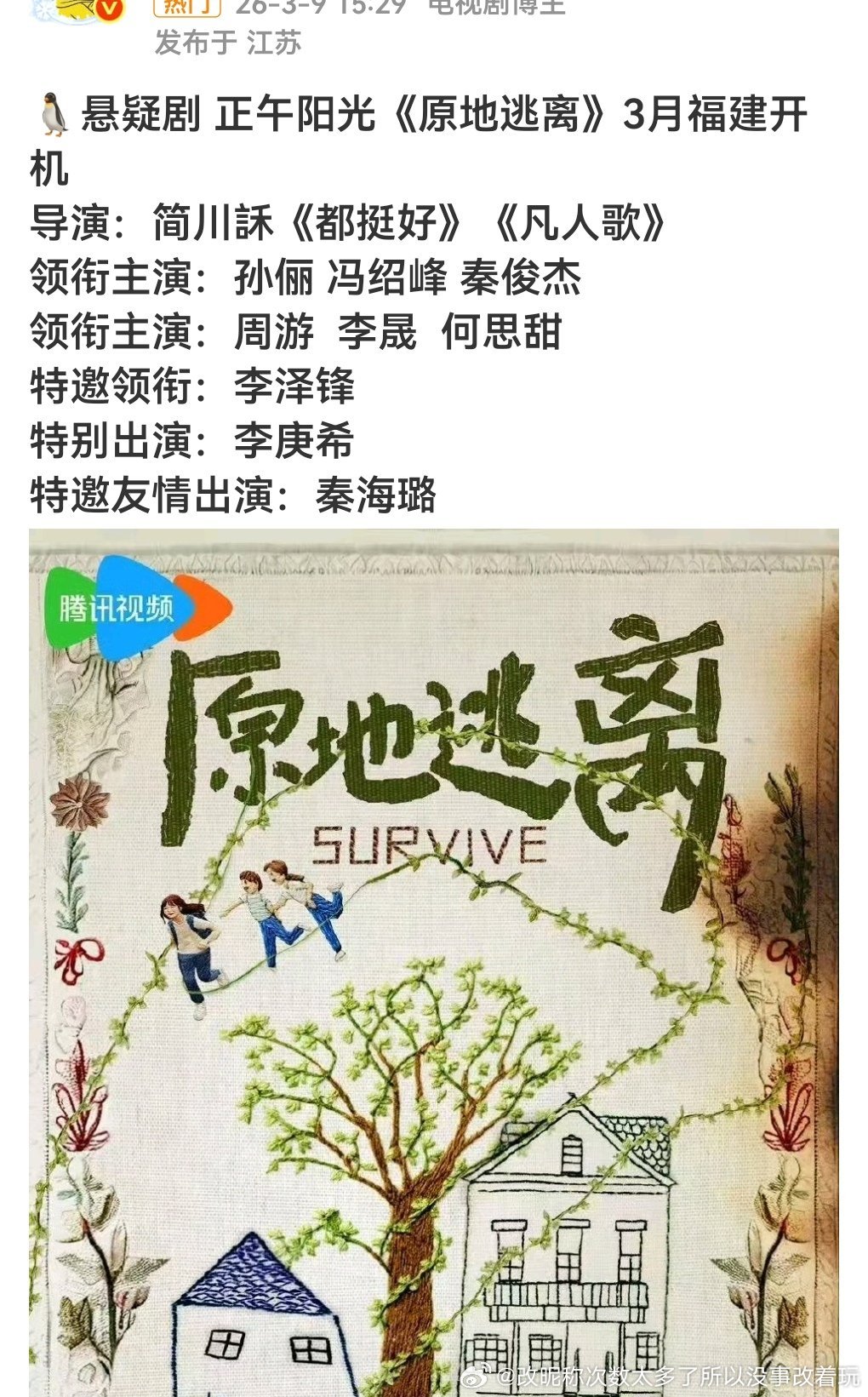 枫树这么糊还能赘孙俪男的真好过 