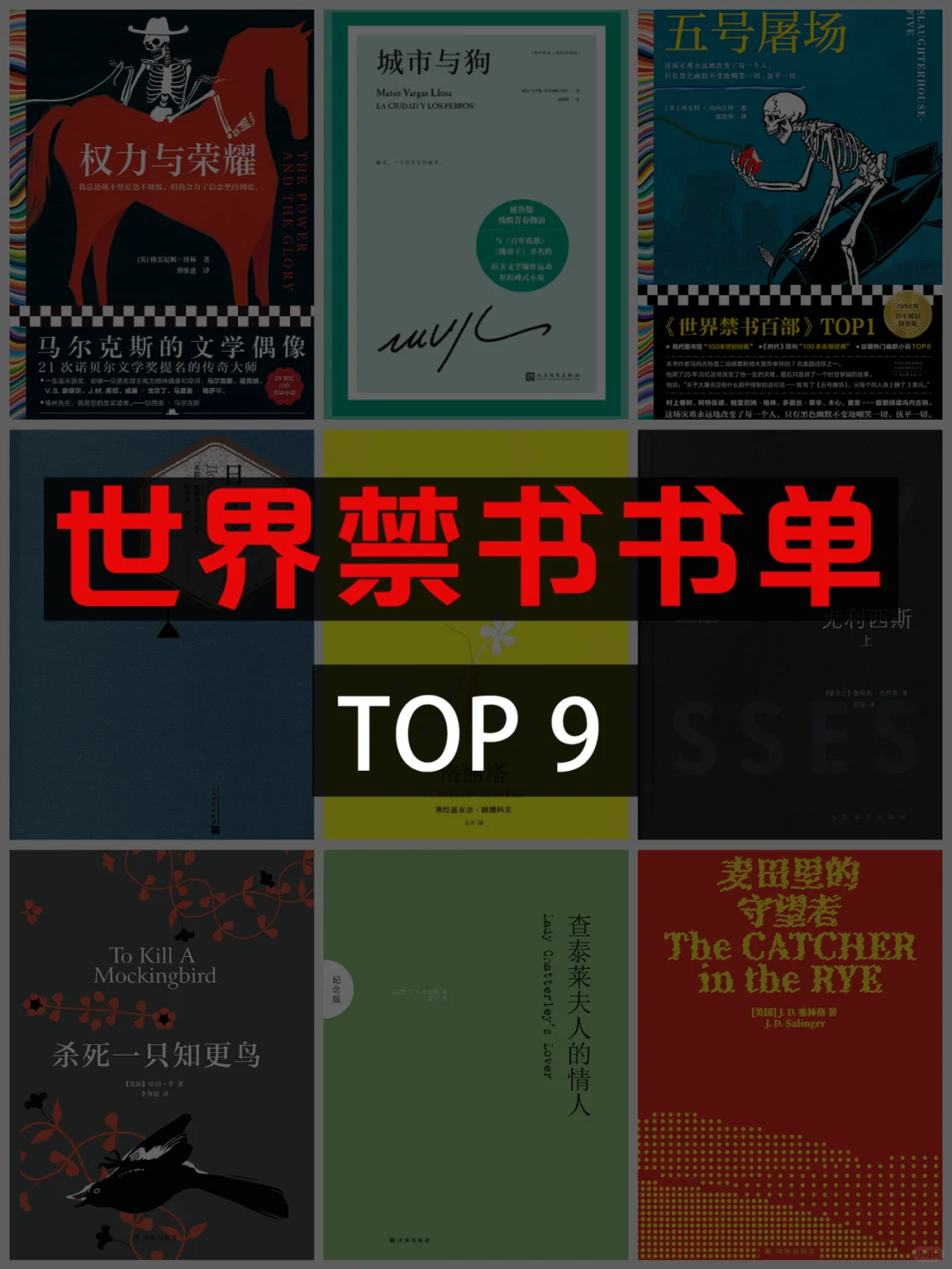 世界9大🈲书！最后都成了经典神作！