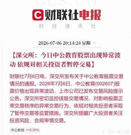 闹剧结束，中公教育被暂停交易，这样的荒唐何时休？针对周末一场及其荒诞的热搜，让2