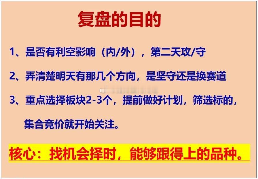 如果不会复盘，纵然再炒几年也容易原地踏步，5步复盘轻松解决困扰！复盘的目的是要搞