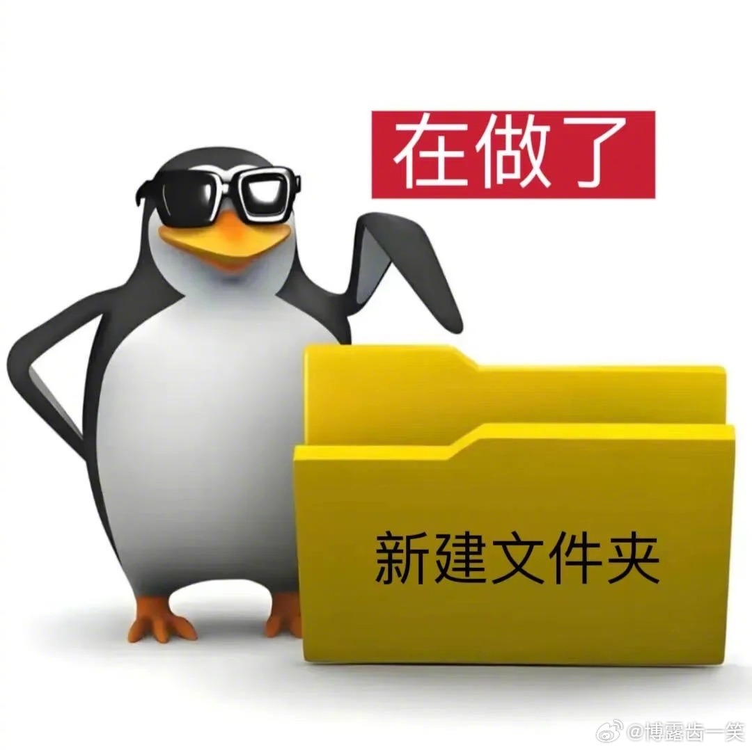 企鹅也得打工搞笑表情包搞笑谁懂啊评论区
