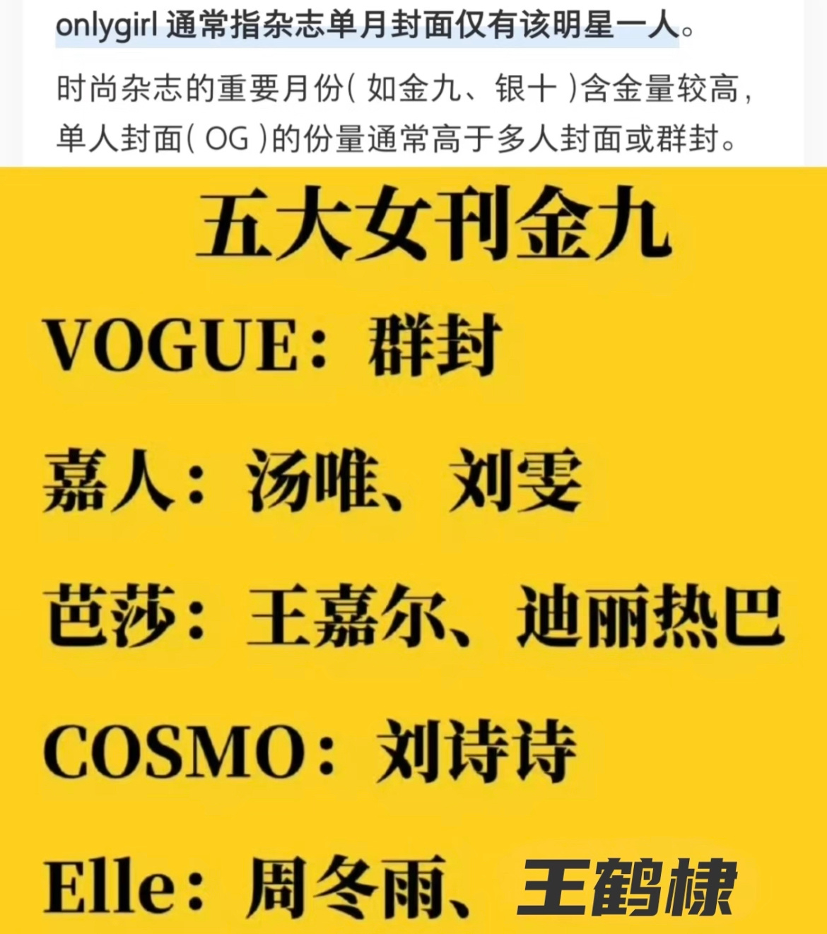 刘诗诗单扛《时尚cosmo》五大金九双封面（og）的含金量还在上升中 ​​​
