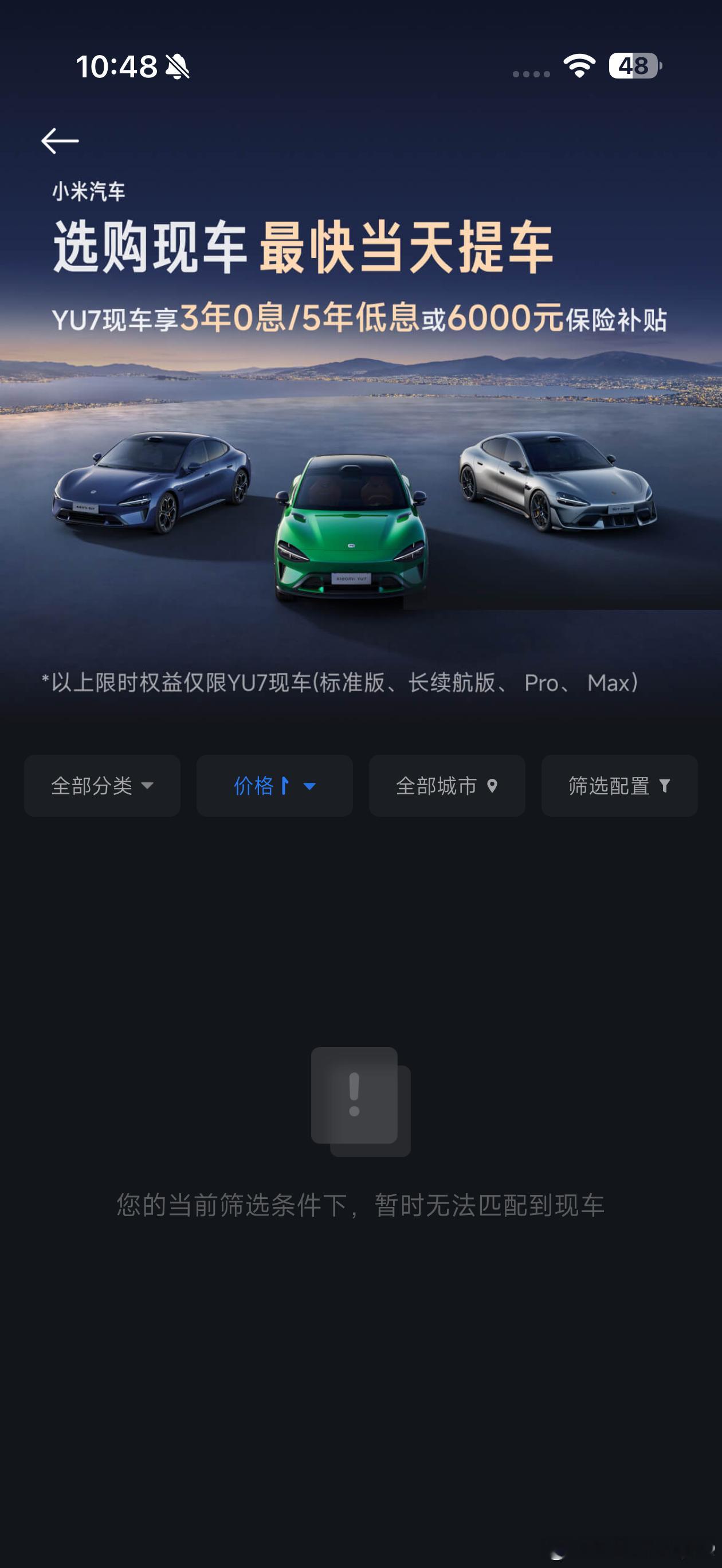 小米的现车全部下架了？ 