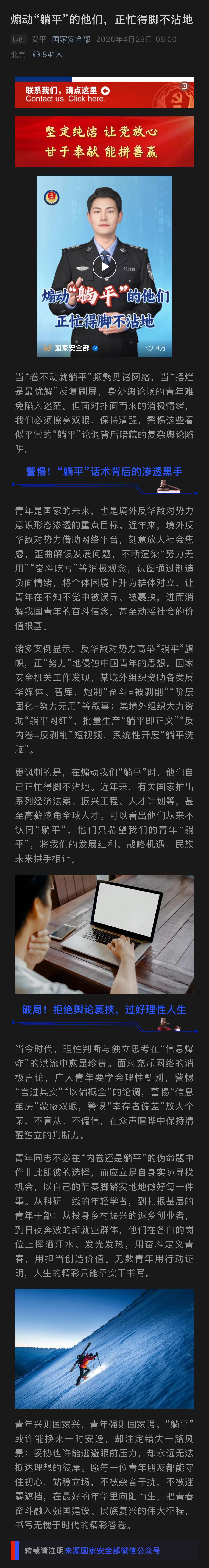 境外组织大力资助网红煽动躺平煽动“躺平”的他们，正忙得脚不沾地。 