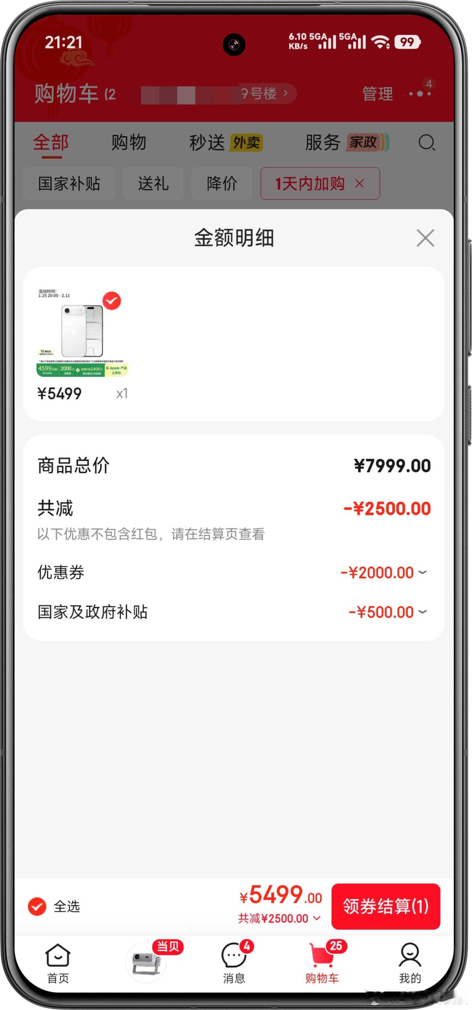 刚刚看了一眼，iPhone Air果然5499就能拿下，但是我还是没下单，我更倾