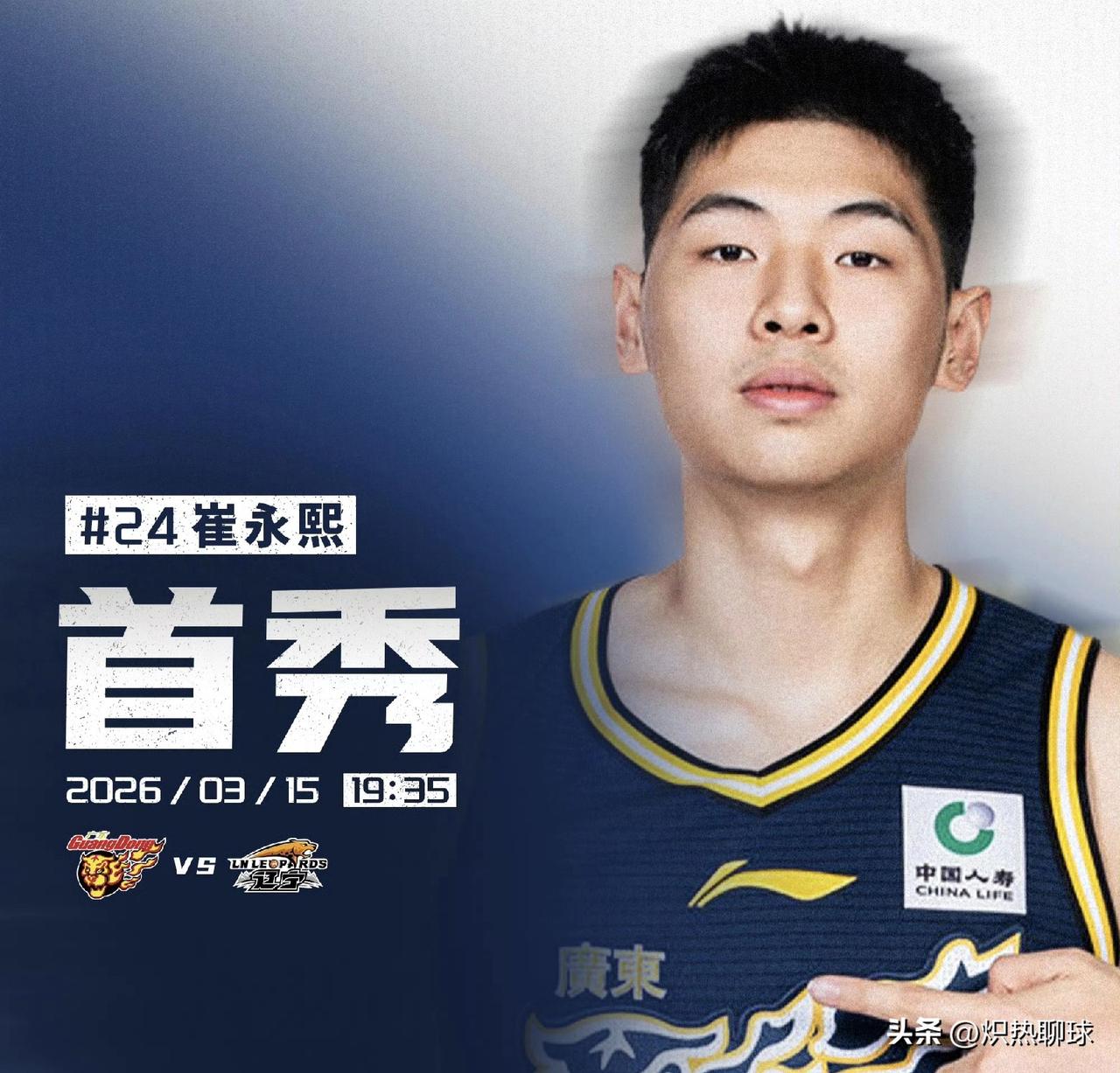 广东宏远与辽宁本钢比赛大名单出炉，崔永熙不会是要给张皓嘉当替补吧！
今晚7点35