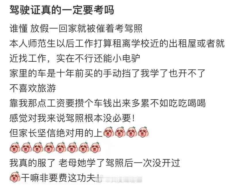 真的有必要考驾照吗 ​​​