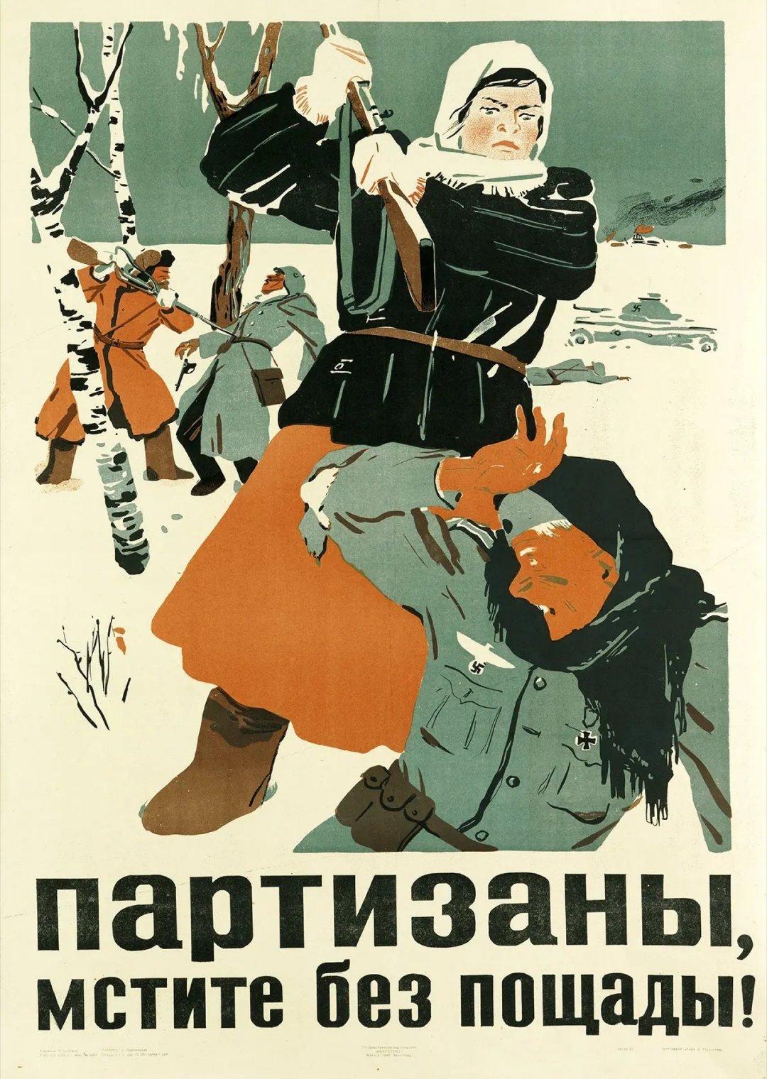 “游击队员们，毫不留情的地得滴嘟报仇！”Tatyana Alekseevna E