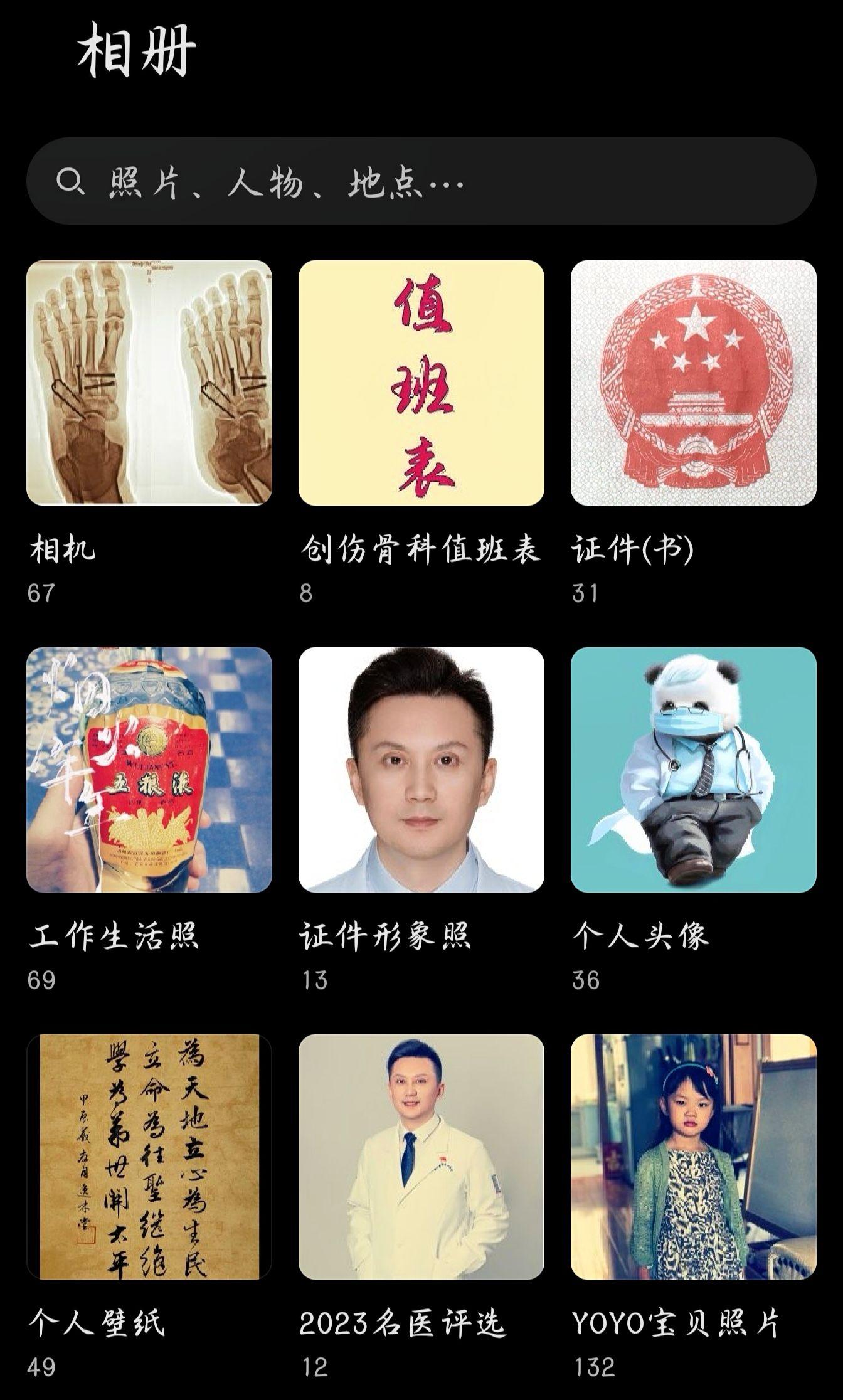 骨科医生的手机相册！