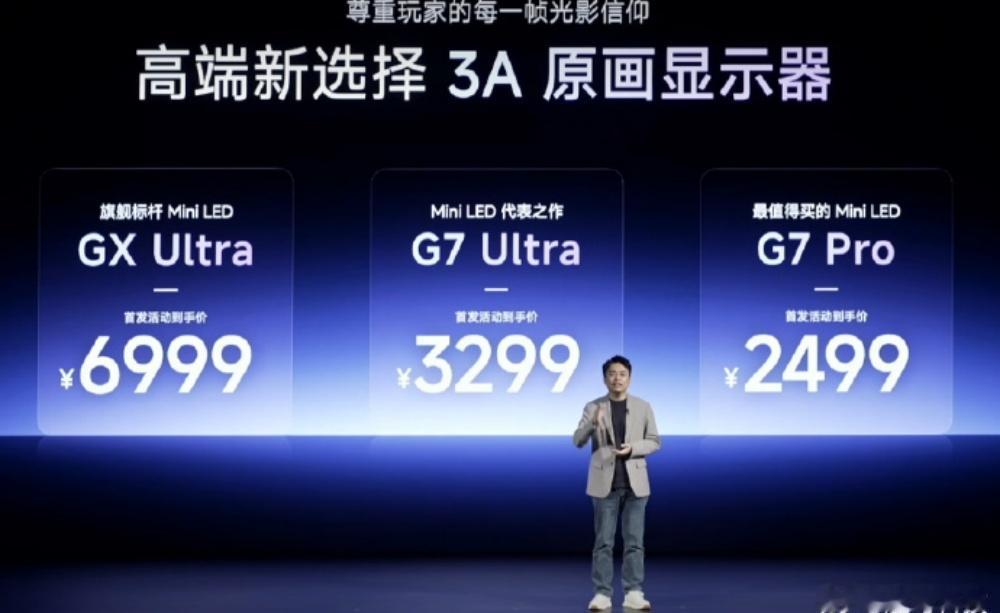 Mini LED 肯定是G7Pro，首发活动到手价2499元，G7 Ultra呢