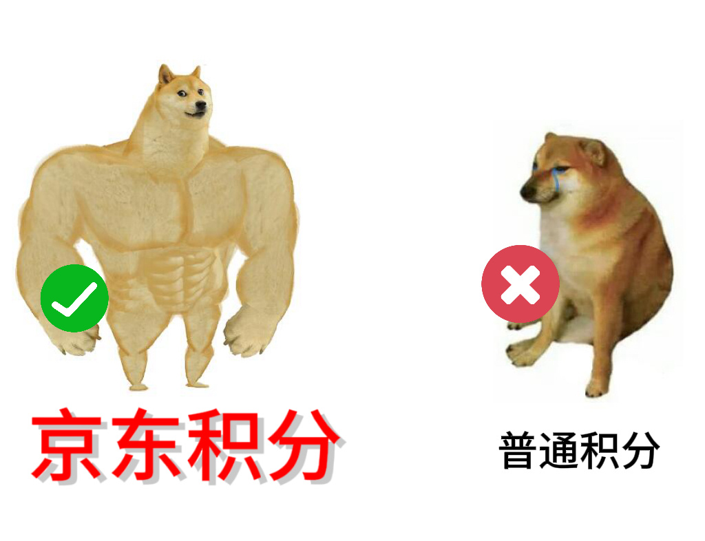 谁还不知道京东积分有多值钱 家人们，这次是真的不一样……互联网终于迎来了“积分的