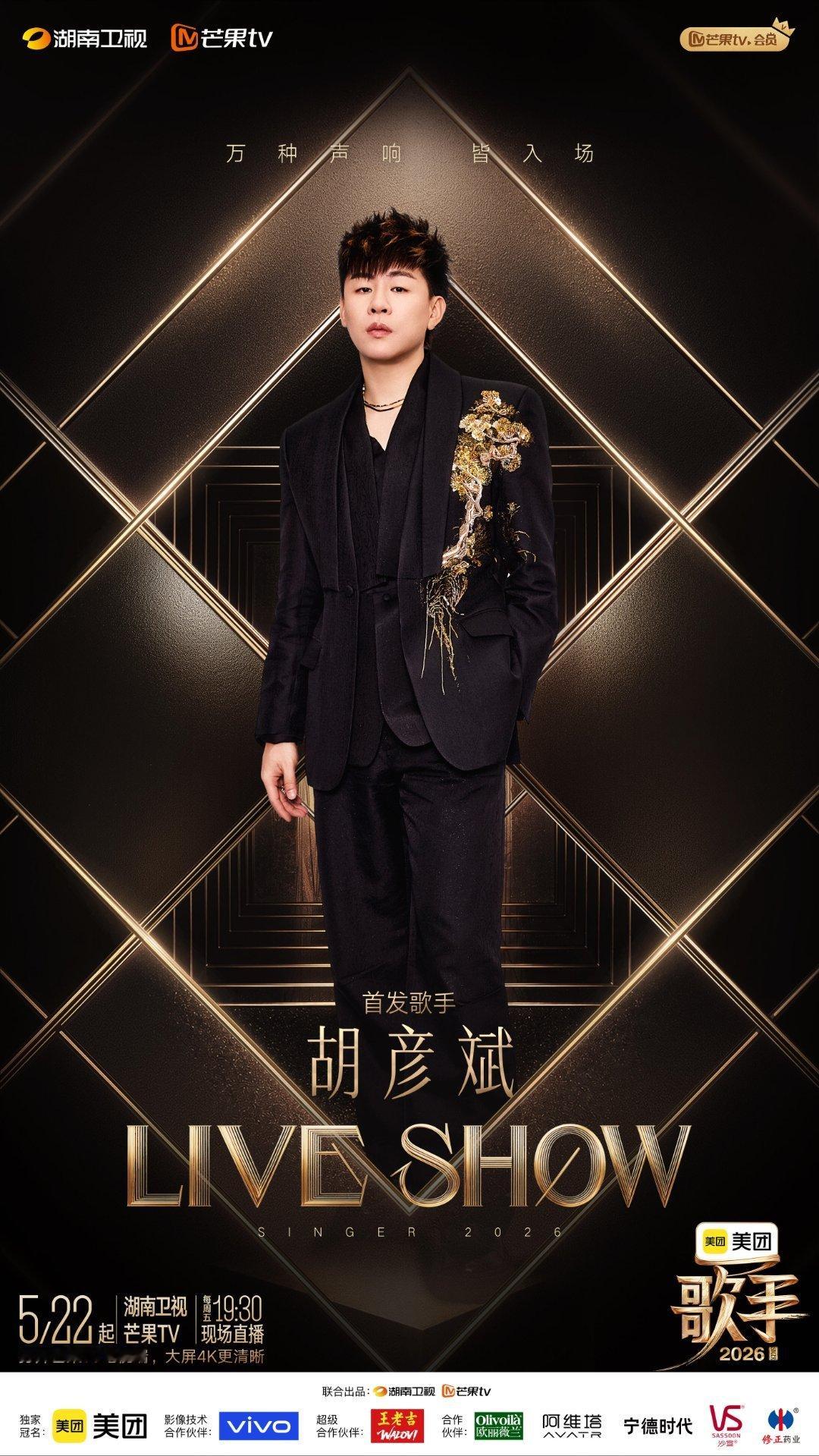 胡彦斌高情商回应歌手阵容争议不回避不生气，胡彦斌把争议变成约定：我们唱最好的歌，