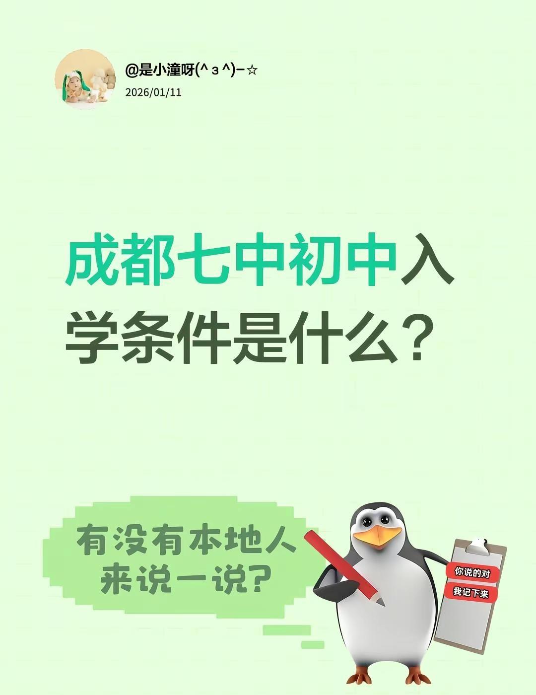 成都七中初中入学条件是什么?不懂就问万能网友 成都小升初 初中入学