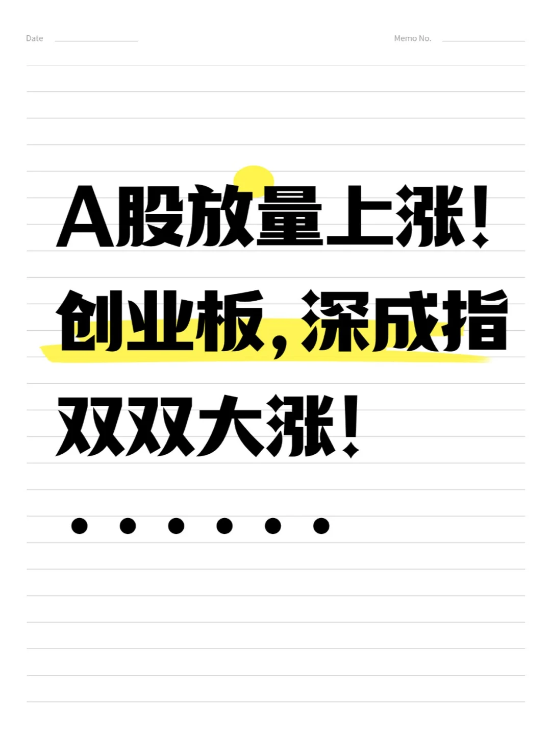 A股放量上涨！创业板，深成指双双大涨！