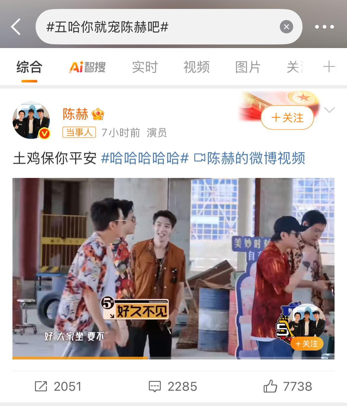 五哈你就宠陈赫吧🤫🤫🤫 ​​​