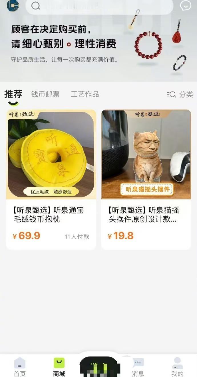 听泉这波啥情况？APP下架了多个商品，只留下一个抱枕和表情包摆件了，看来这波是真