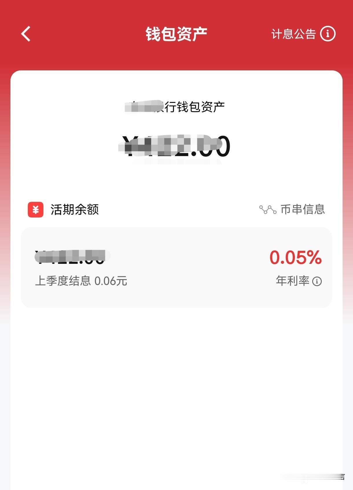 数字人民币钱包也有利息了

打开数字人民币钱包，发现居然有几分钱利息，这收益可与