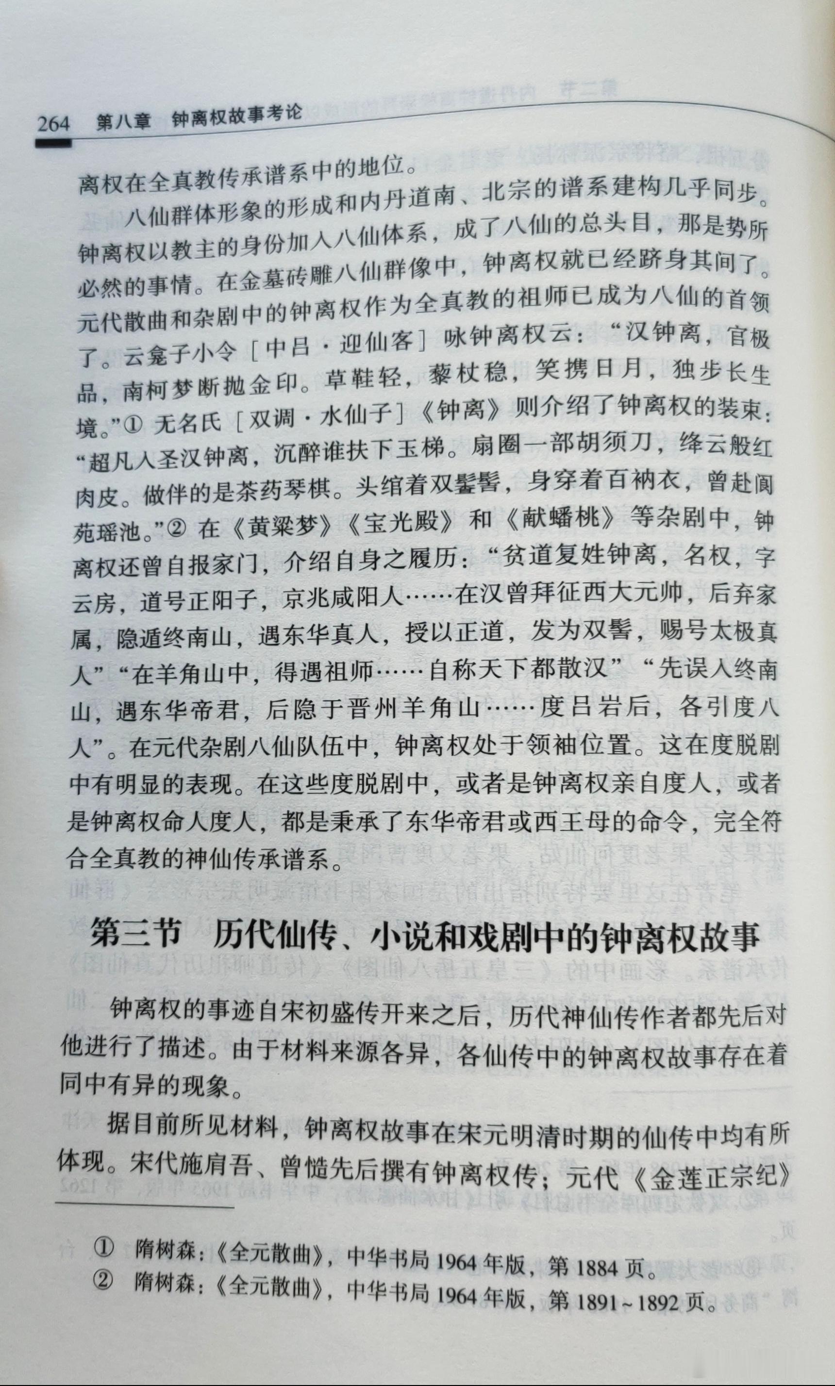 动画电影《八仙》里钟离权给落魄的少年吕洞宾披上自己的道袍，上面绣着终南山鹤岭，少