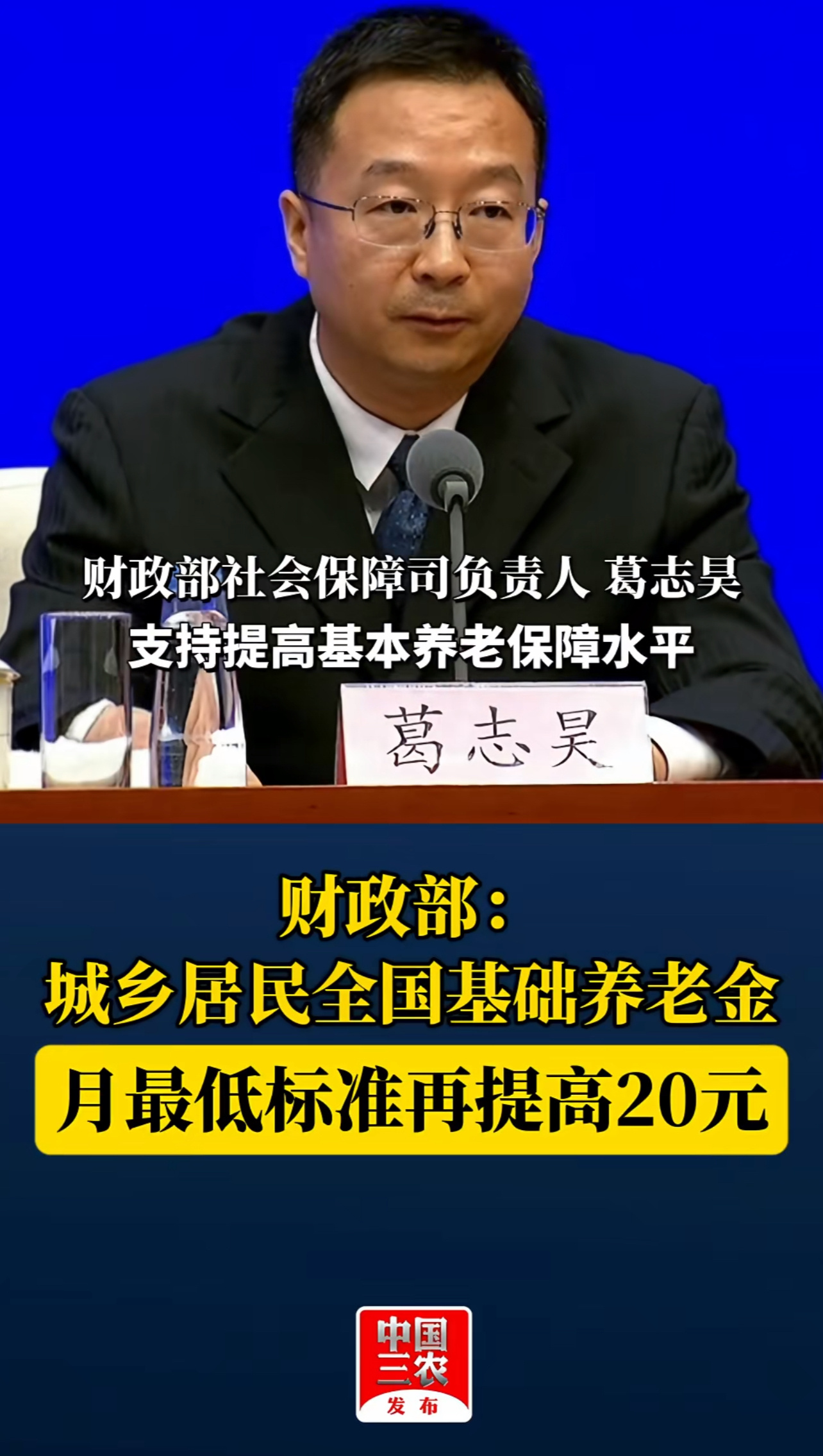 城乡居民养老金每月最低标准提高20元退休人员基本养老金上调2%退休人员基本养老金