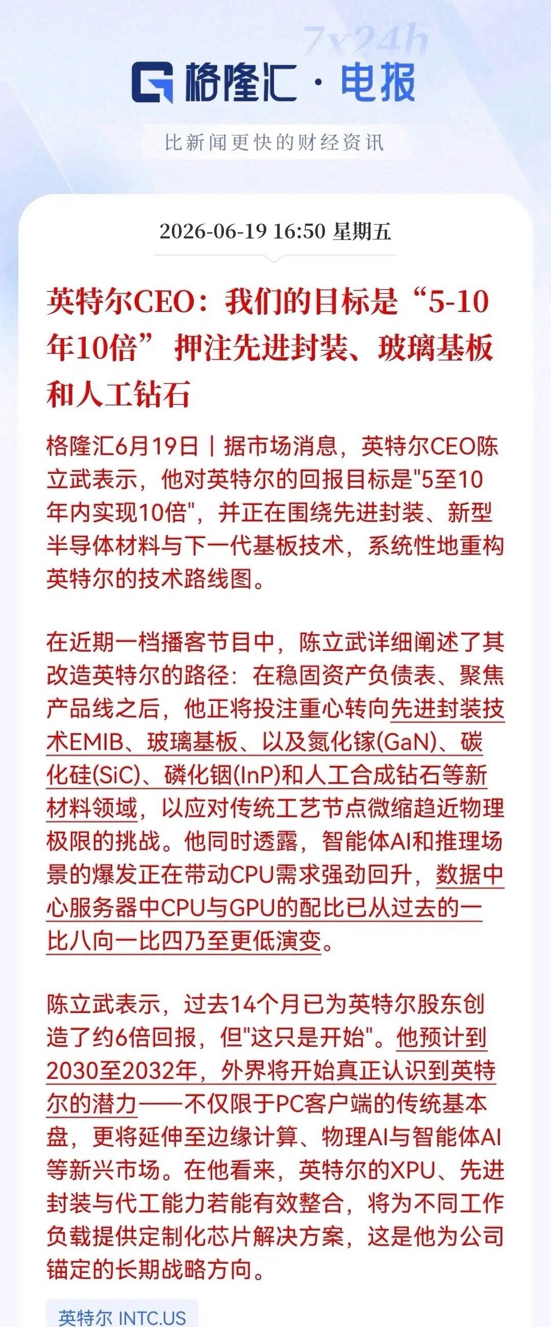 “朝中有人”的英特尔果然不一样！CEO陈立武立下军令状，股价5-10年内翻10倍