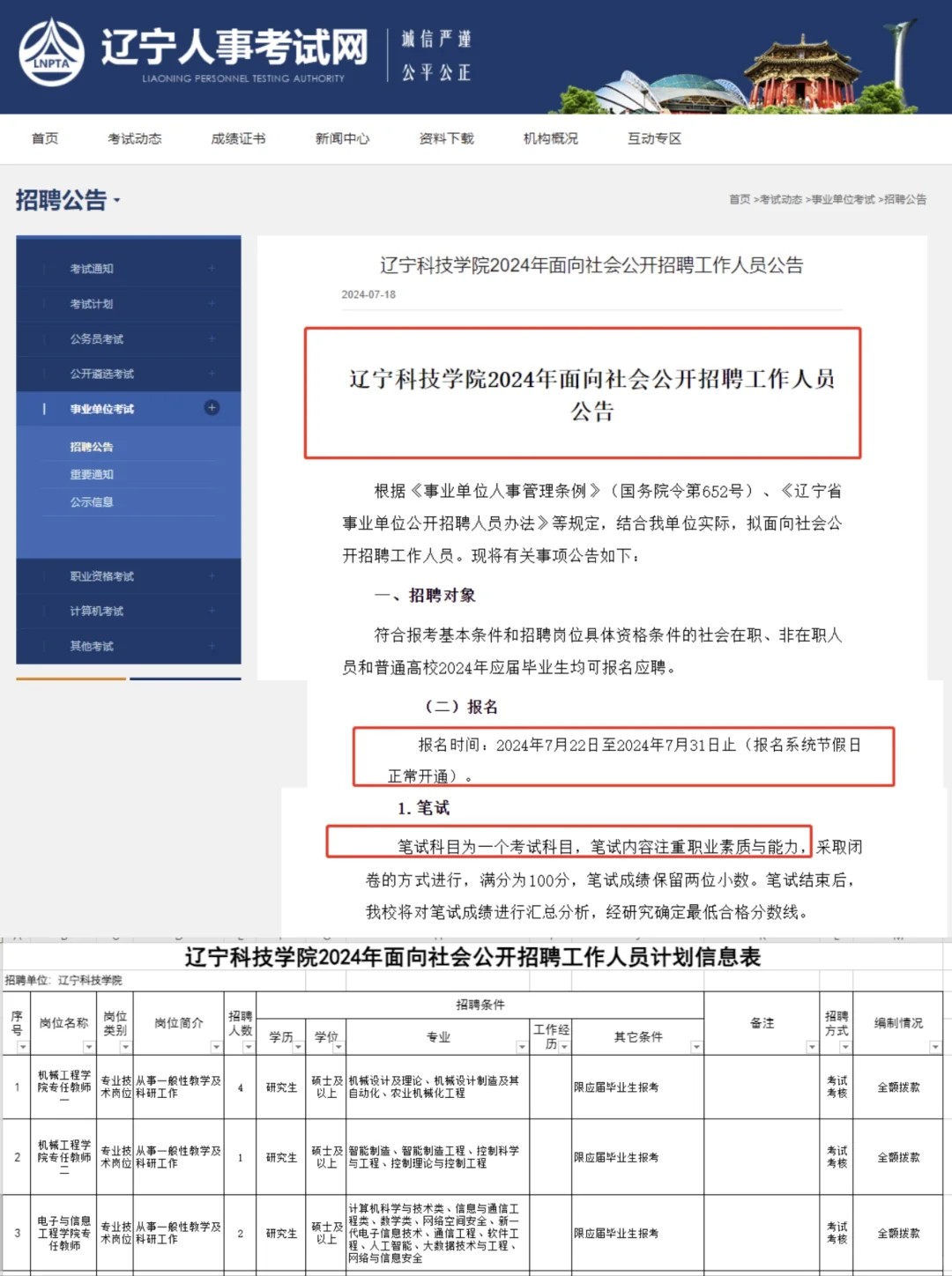 7月份辽宁省直事业编❗️35人往届生有岗位