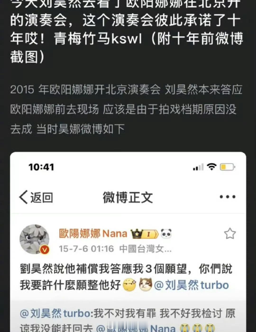 OMG 刘昊然去看了欧阳娜娜音乐会 ……爷青回 