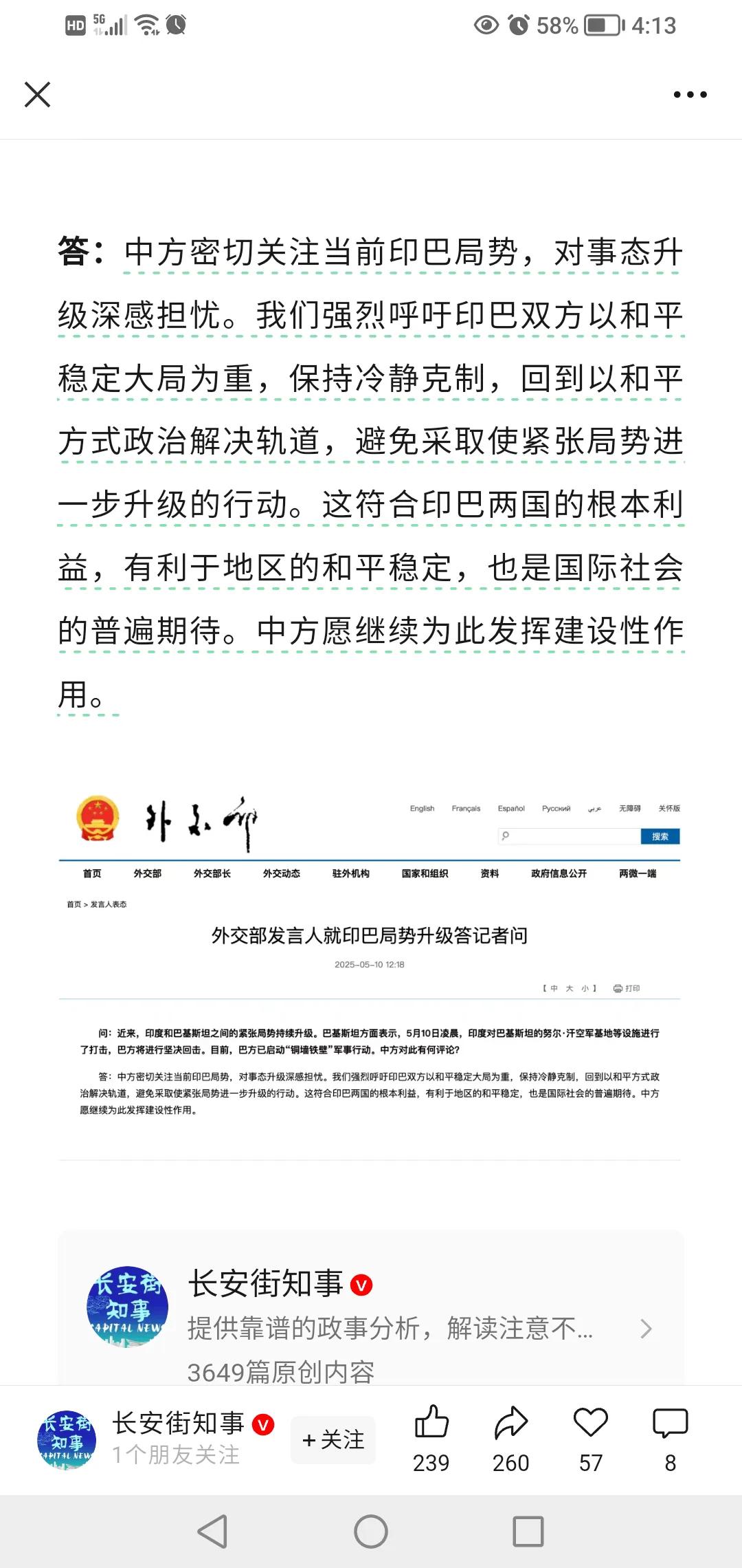 中方愿意为印巴和解发挥建设性作用，这是积极信号，希望印巴双方抓住机会，停止冲突。