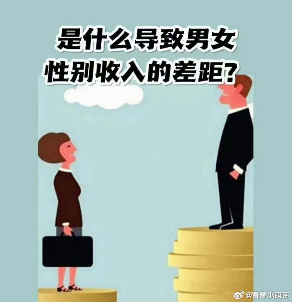 男女同工不同酬或使全球经济损失数万亿从职场晋升到薪资待遇，性别不平等处处掣肘女性