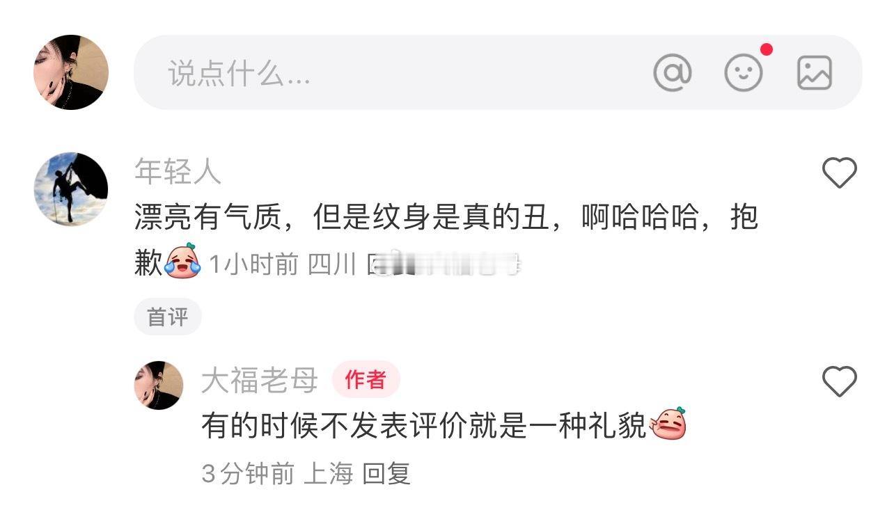 笑了 夸一句再损一句 可不就是没礼貌吗[doge] ​​​