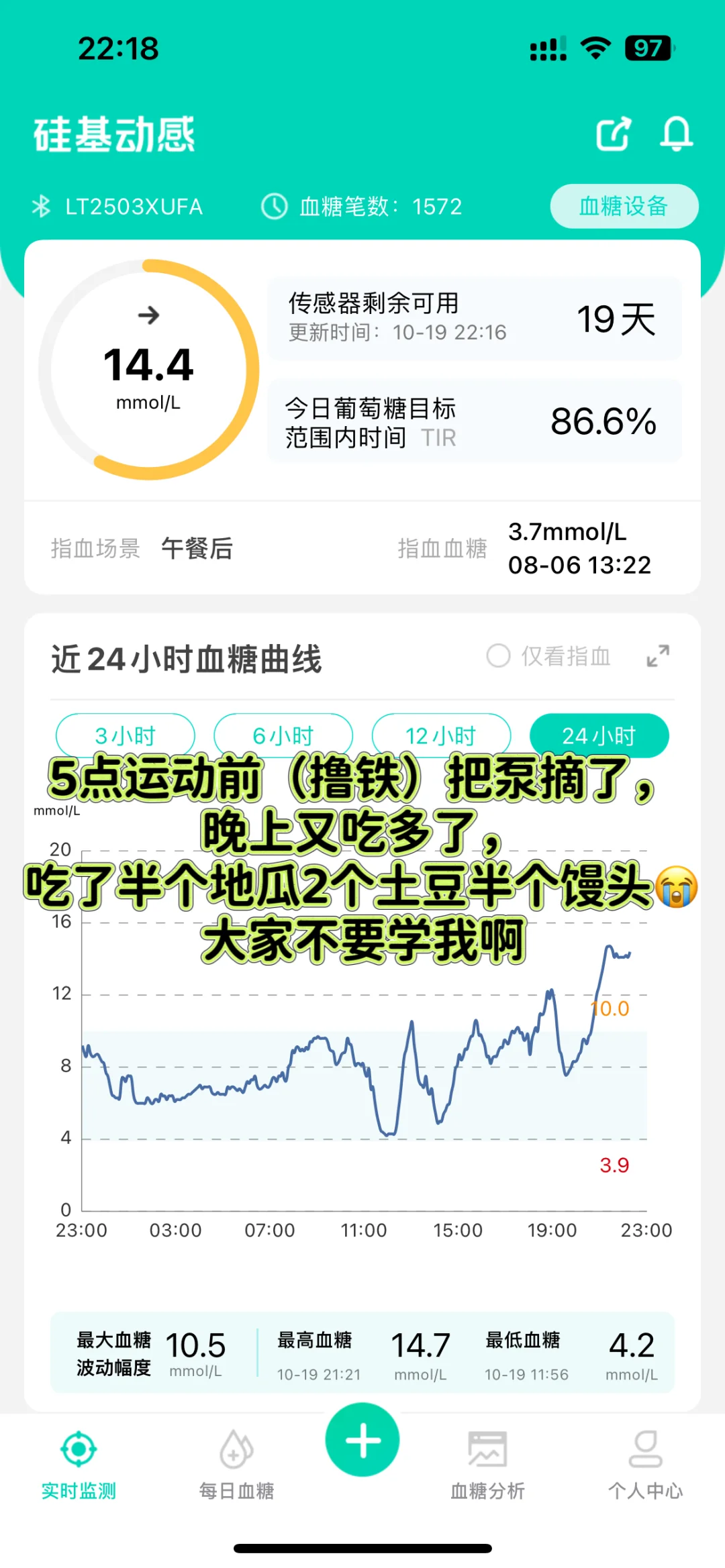 1型糖友运动前这样做！