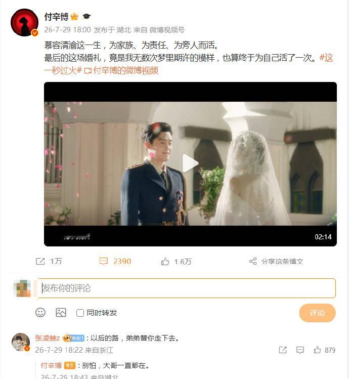 付辛博回复张凌赫别怕大哥一直都在付辛博安慰张凌赫《这一秒过火》付辛博回复张凌赫别