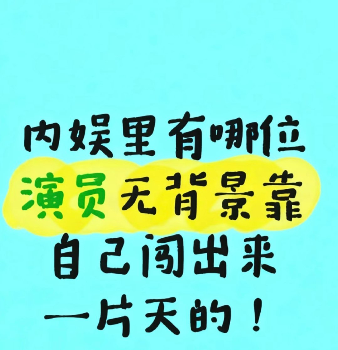 从数字电影到金鸡百花双料影帝，没有捷径，只有对表演的天分，努力和热爱